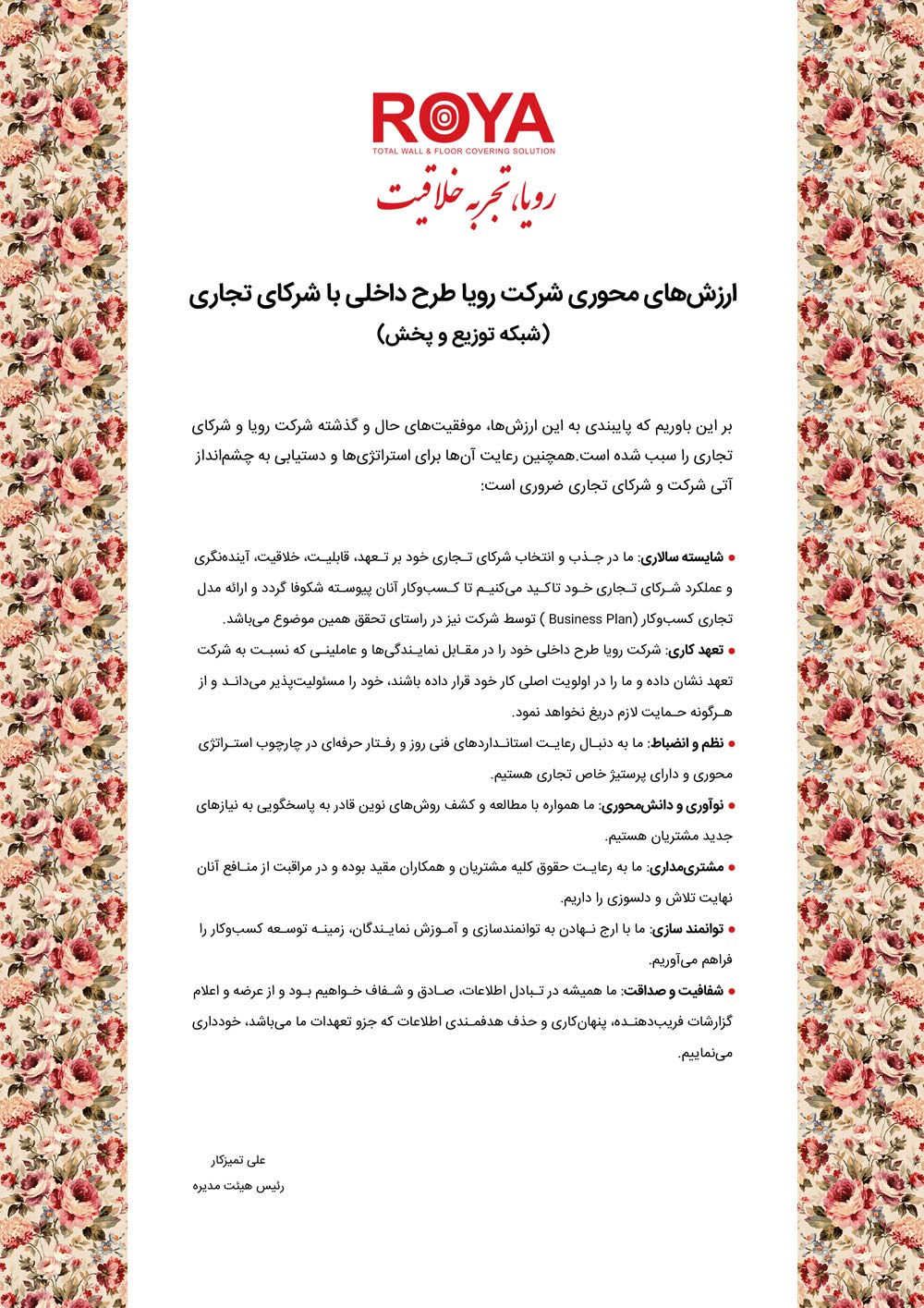 درباره رویا طرح