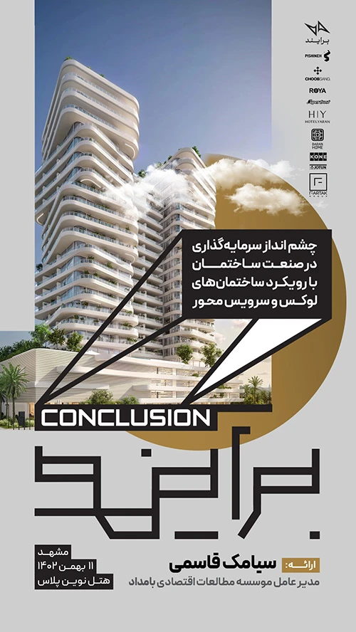 سرمایه‌گذاری در صنعت ساختمان