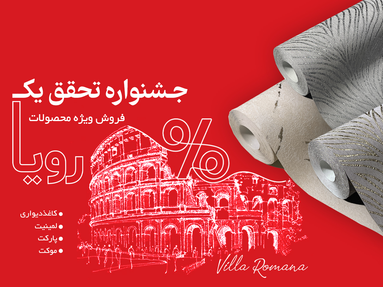 فروش زمستانه جشنواره تحقق یک رویا