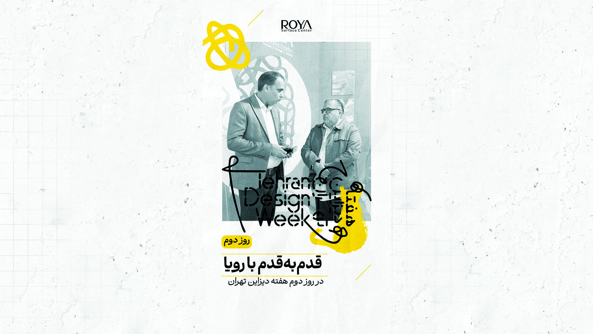 در هفته دیزاین تهران چه گذشت؟ قسمت سوم