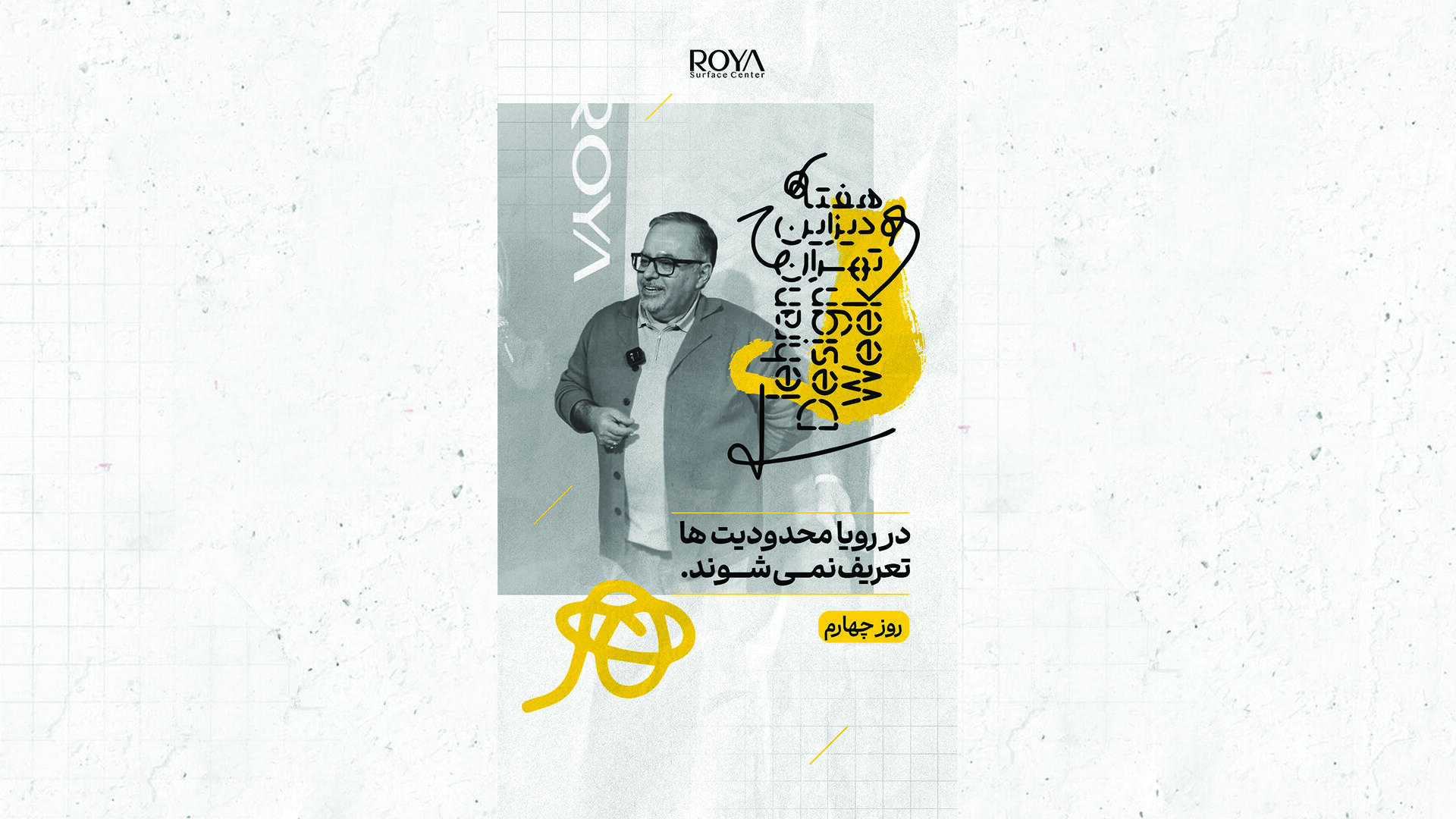 در هفته دیزاین تهران 1404 چه گذشت؟ قسمت پنجم