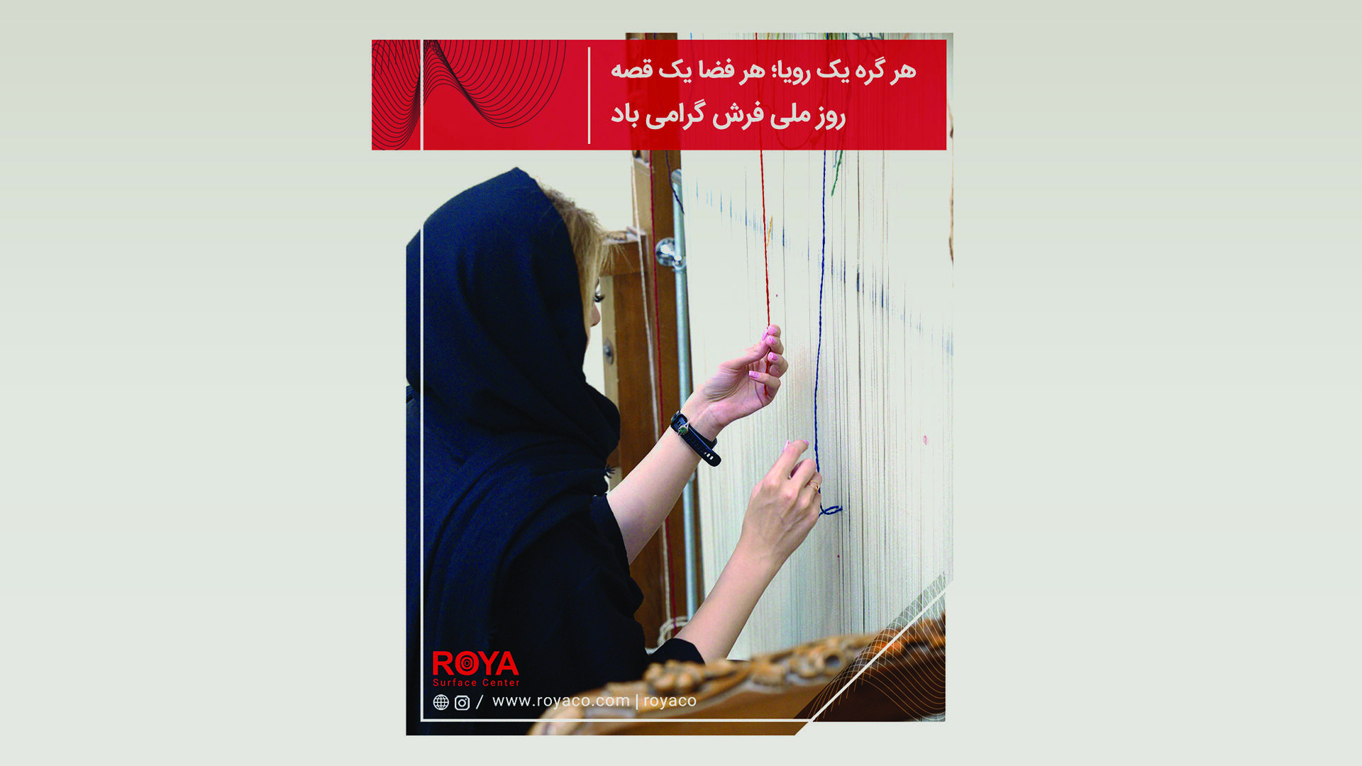 رویا با همکاری موزه ملی فرش داستان فرشها را روایت میکند
