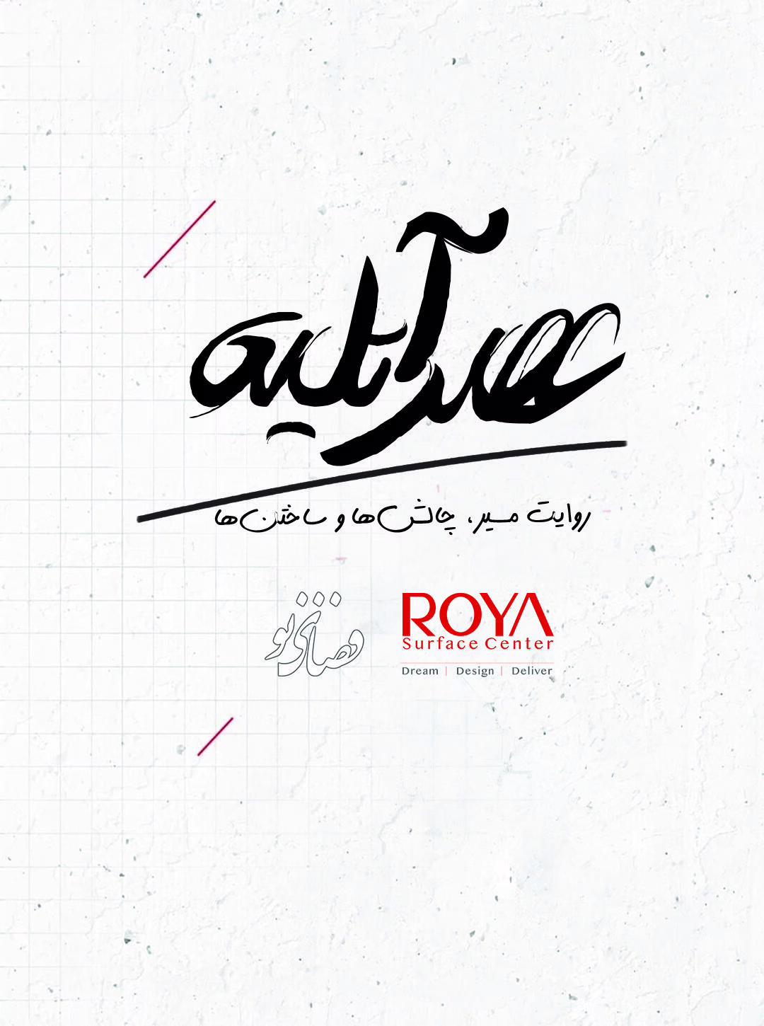 برنامه فرهنگی و هنری عصرآتلیه