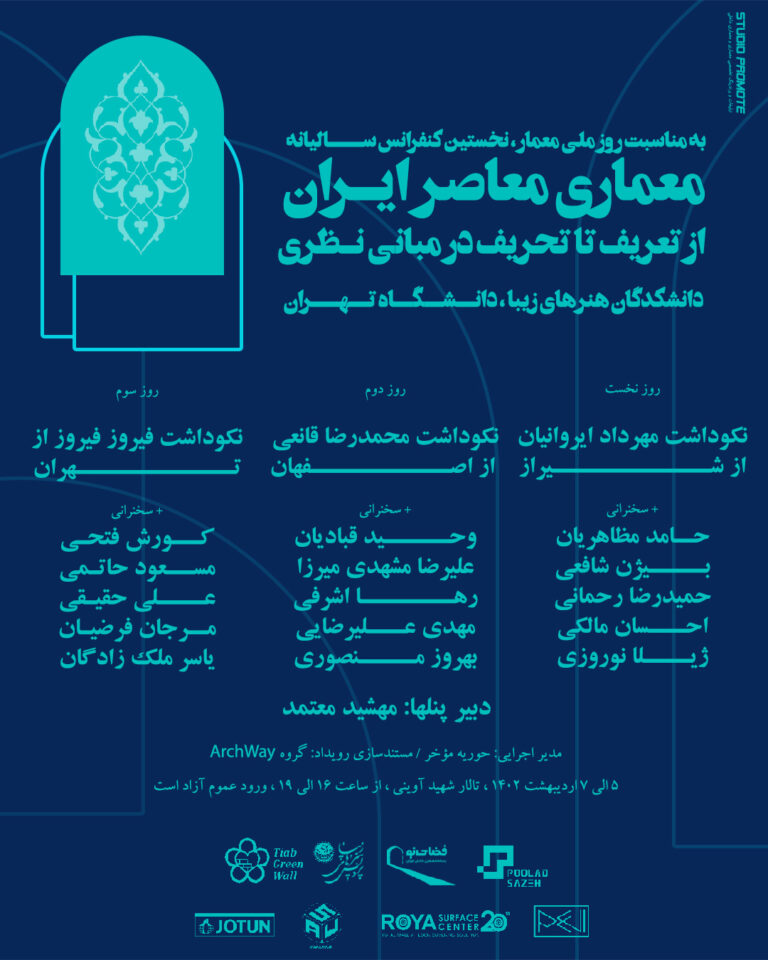 پوستر رویداد معماری معاصر ایران