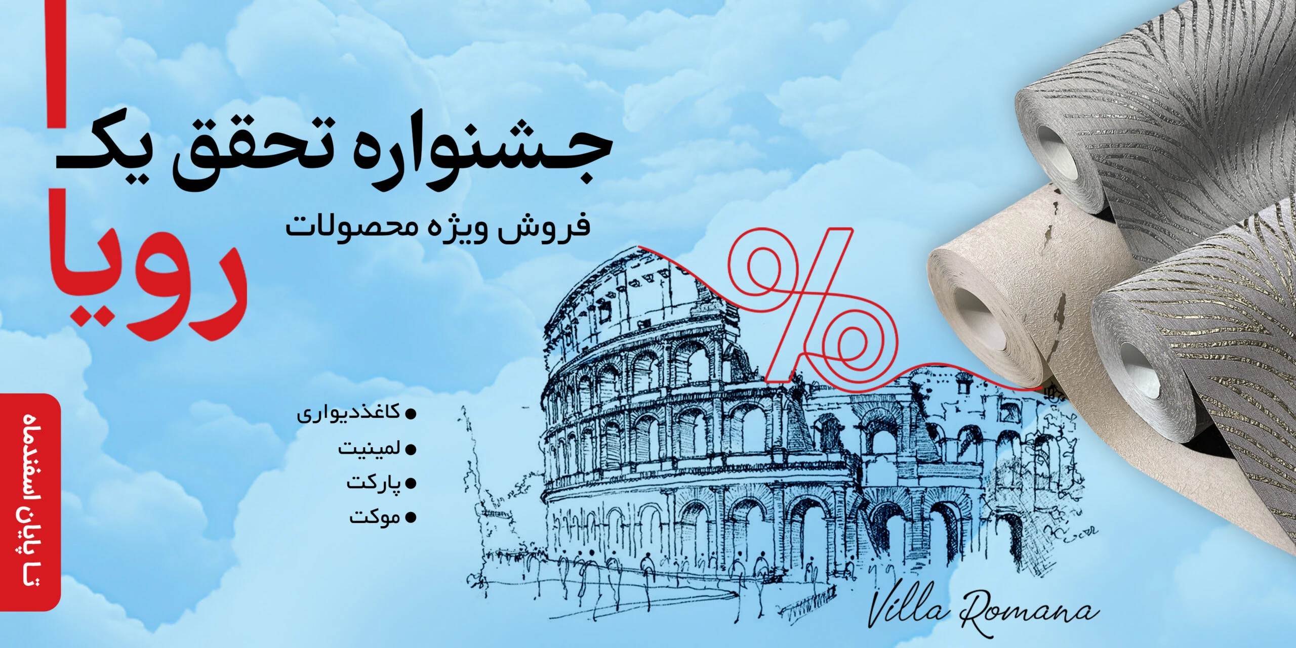 جشنواره فروش زمستانی رویا طرح داخلی 