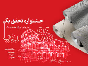 فروش زمستانه جشنواره تحقق یک رویا